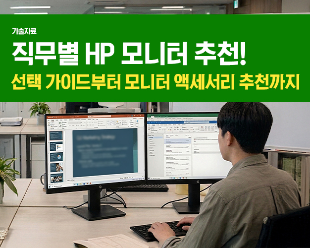 직무별HP모니터_아이티켓 썸네일.jpg